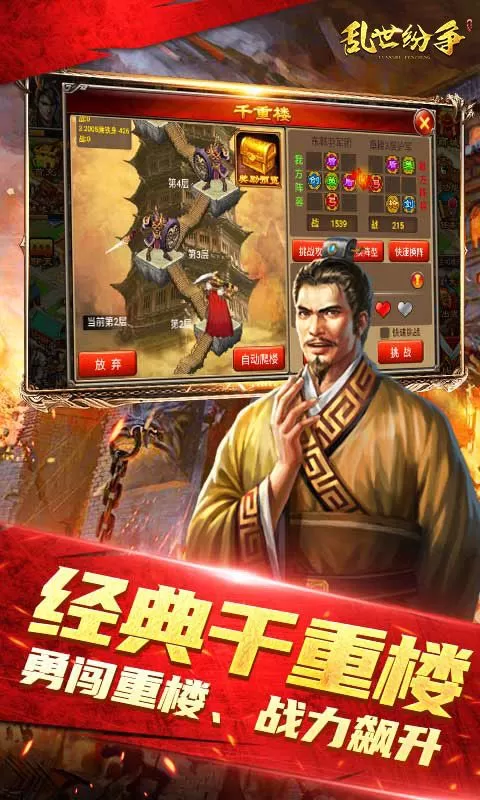 乱世纷争(七雄争霸经典0.1折)截图