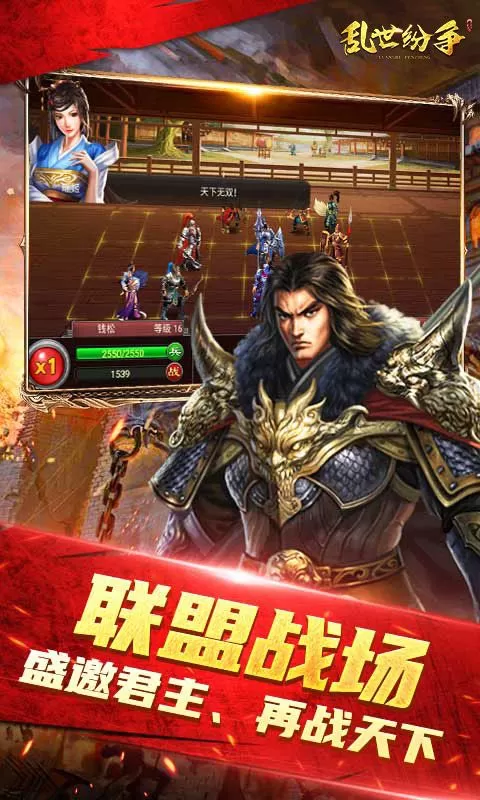 乱世纷争(七雄争霸经典0.1折)截图