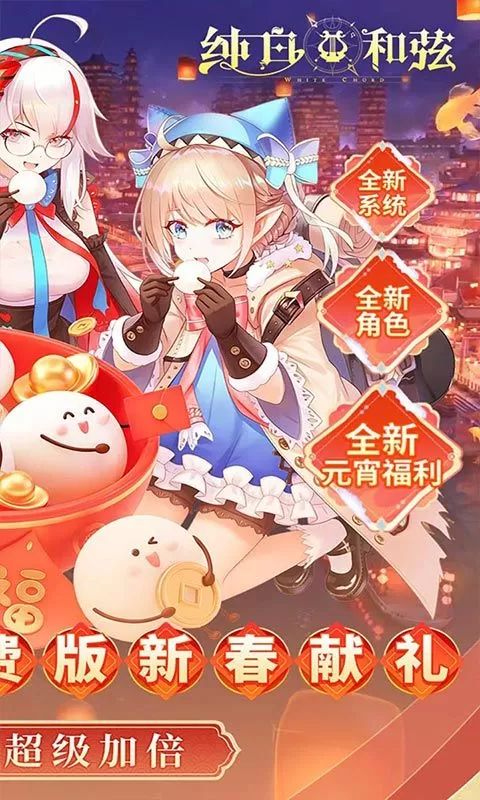 纯白和弦(0.1折6480免费版)截图