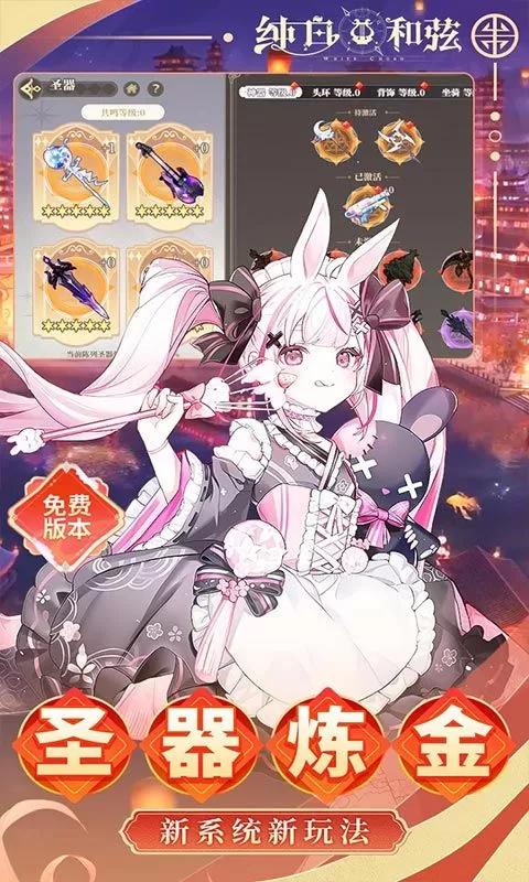 纯白和弦(0.1折6480免费版)截图
