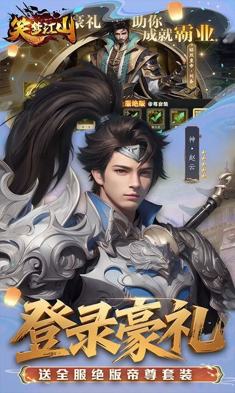 笑梦江山(0.1折转游百倍返)截图