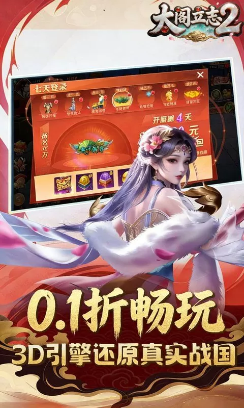 太阁立志2(0.1折霸战国)截图