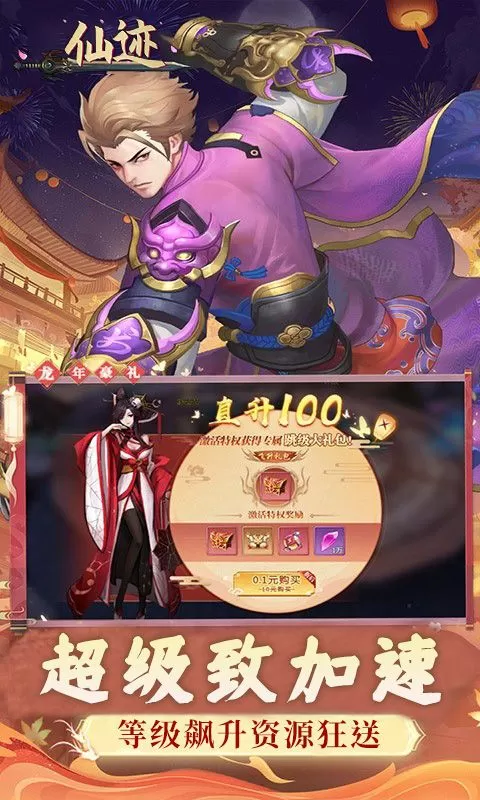 仙迹(0.1折免费代金版)截图