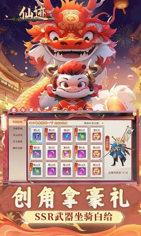仙迹(0.1折免费代金版)截图