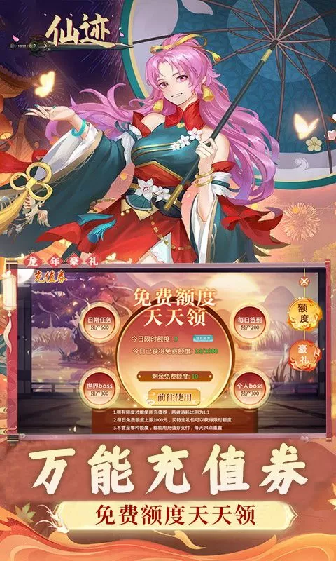 仙迹(0.1折免费代金版)截图