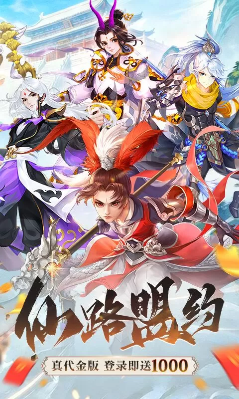 大话诛仙(0.1折每日送1000)截图