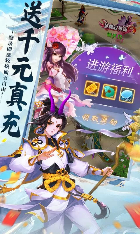 大话诛仙(0.1折每日送1000)截图