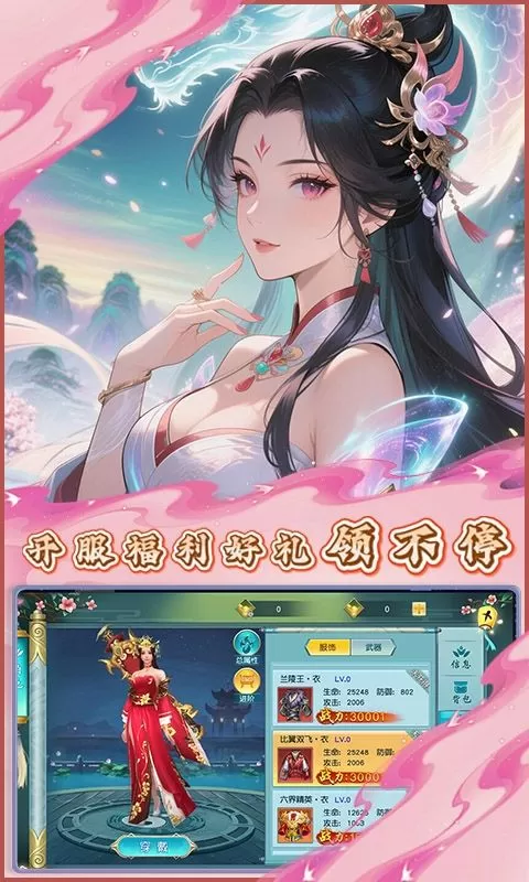 梦幻修仙2(0.1折与君共勉)截图