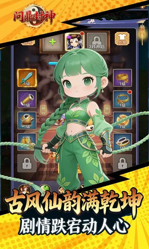 问鼎封神(0.1折无仙)截图