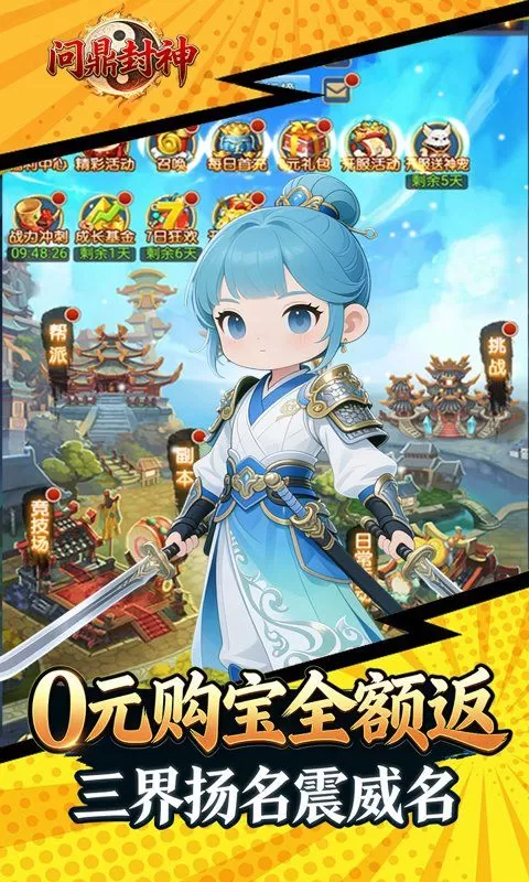 问鼎封神(0.1折无仙)截图