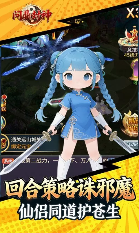 问鼎封神(0.1折无仙)截图