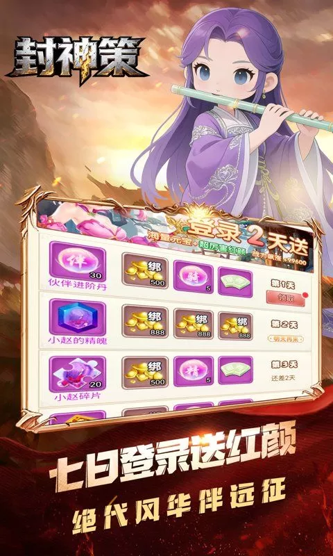 封神策(0.1折三生七世)截图