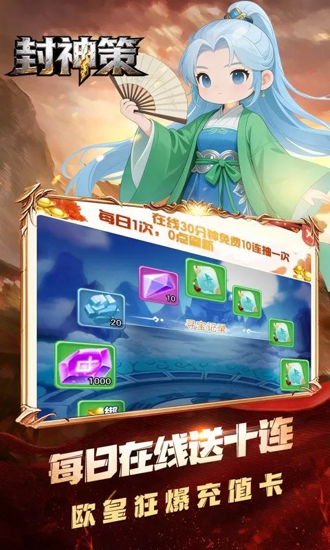 封神策(0.1折三生七世)截图