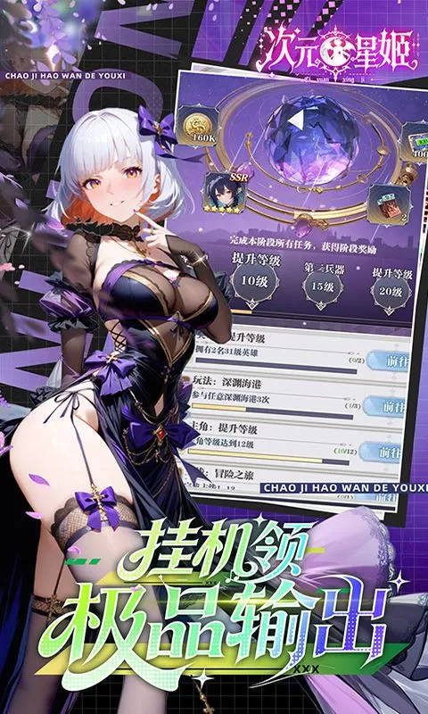次元星姬0.1折(0.1折领万抽送12星)截图