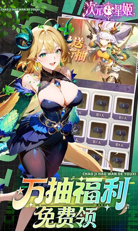 次元星姬0.1折(0.1折领万抽送12星)截图