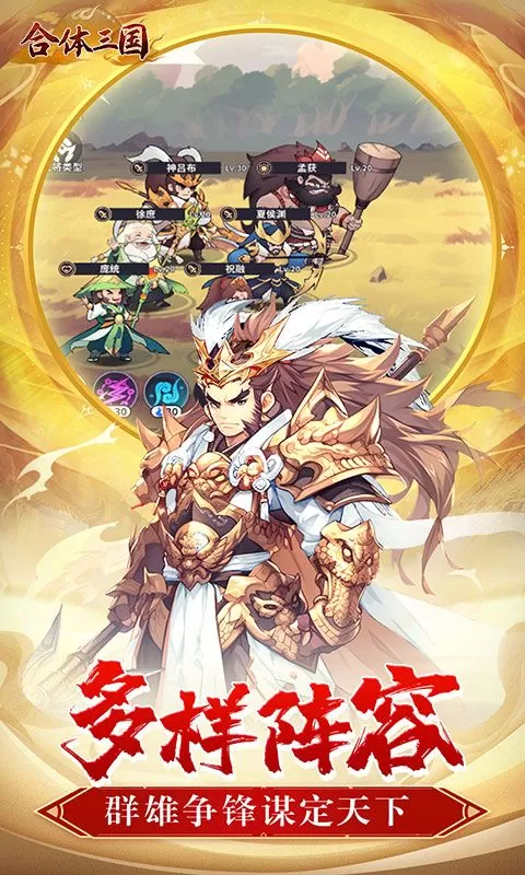 合体三国(制霸三国0.1折)截图