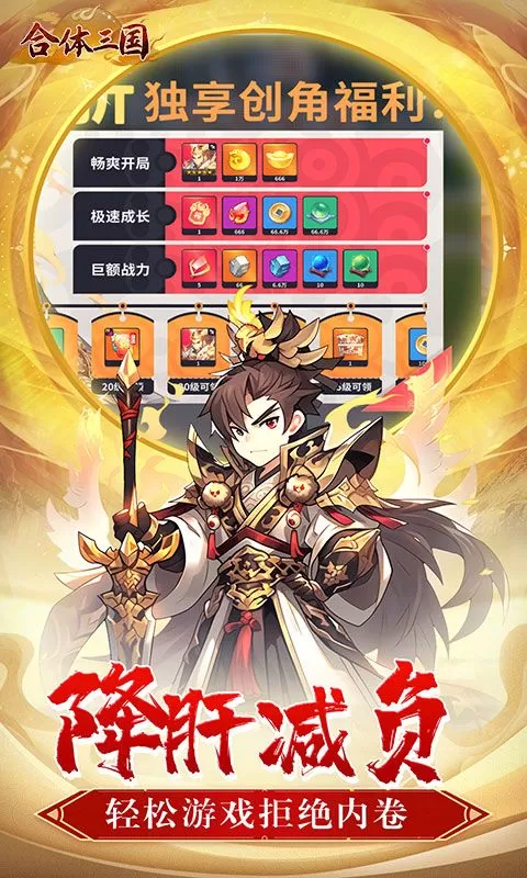 合体三国(制霸三国0.1折)截图