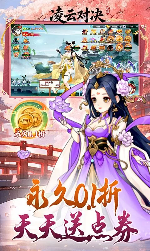 凌云对决(武侠0.1折日送648)截图