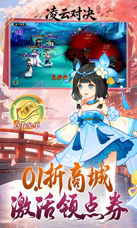 凌云对决(武侠0.1折日送648)截图