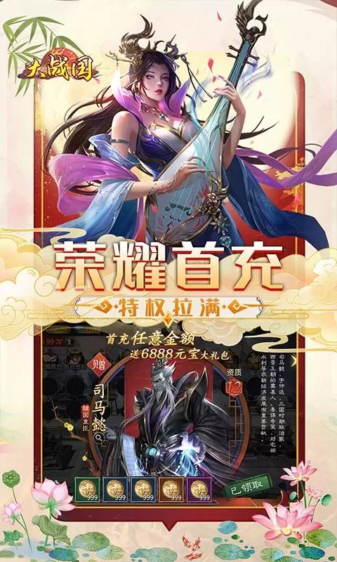 大战国(0.1折三国攻城双648)截图