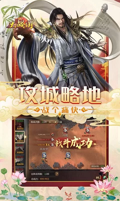 大战国(0.1折三国攻城双648)截图