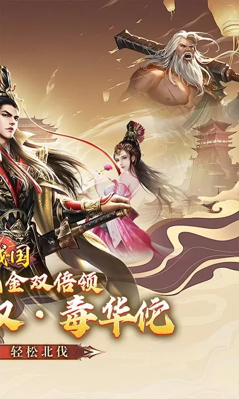 大战国(0.1折三国攻城双648)截图