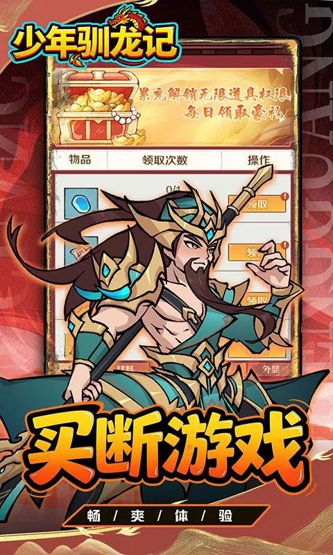 少年驯龙记(0.1折免费买断版)截图