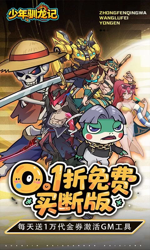 少年驯龙记(0.1折免费买断版)截图