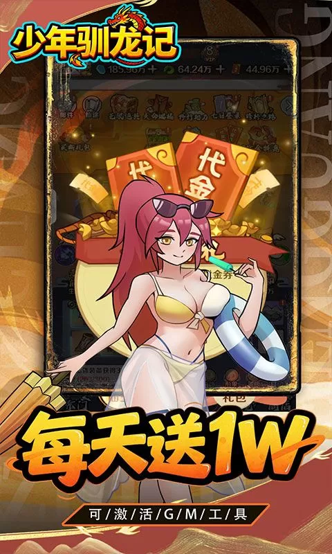 少年驯龙记(0.1折免费买断版)截图