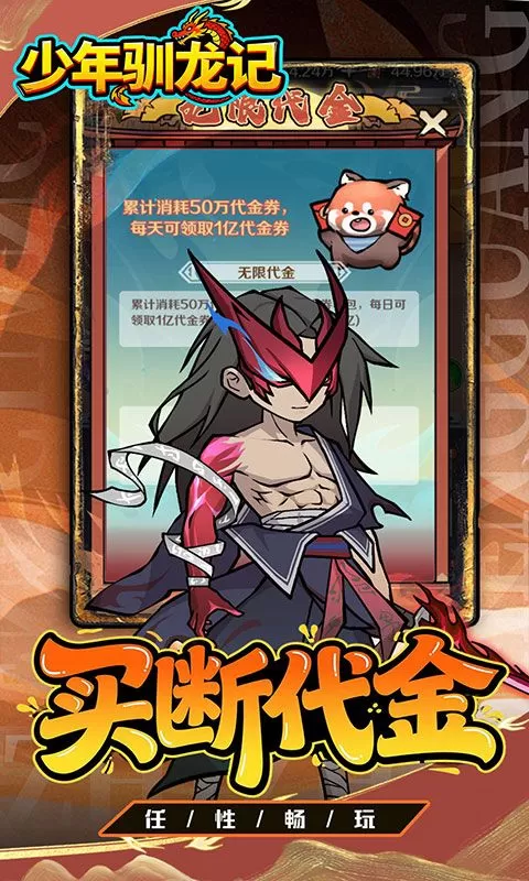 少年驯龙记(0.1折免费买断版)截图