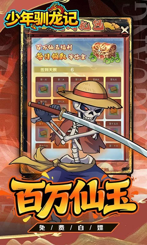 少年驯龙记(0.1折免费买断版)截图