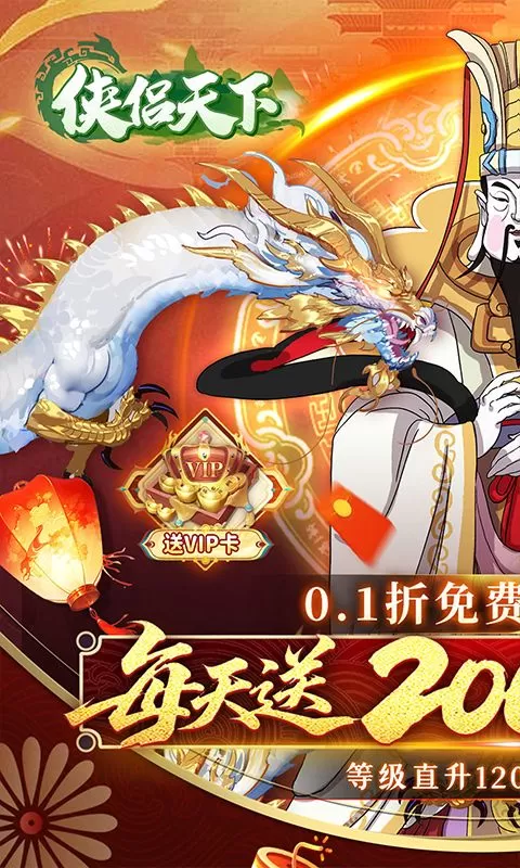 侠侣天下(0.1折天天送2000代金劵)截图
