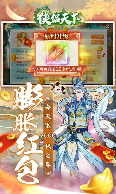 侠侣天下(0.1折天天送2000代金劵)截图