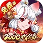 侠侣天下（0.1折天天送2000代金劵)