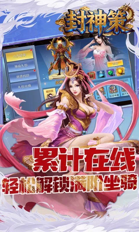 封神策(0.1折踏天之道)截图