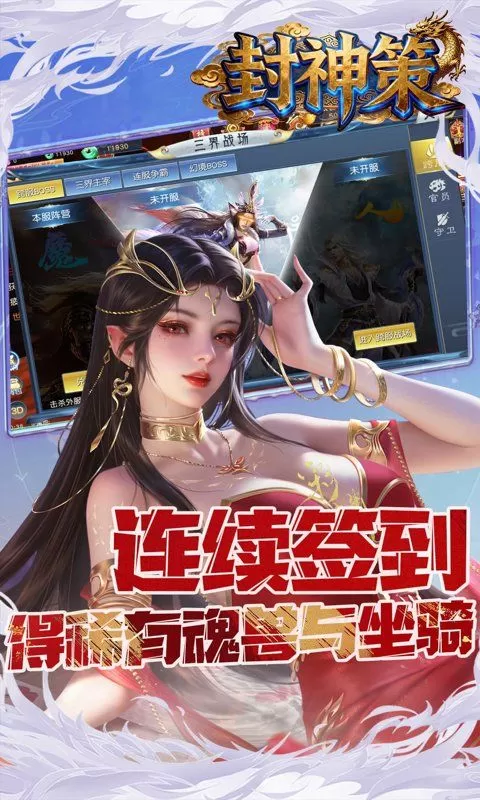 封神策(0.1折踏天之道)截图