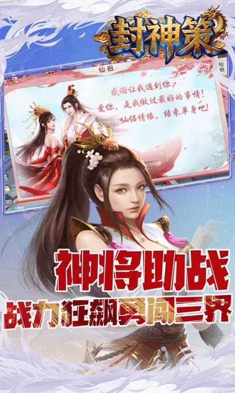 封神策(0.1折踏天之道)截图