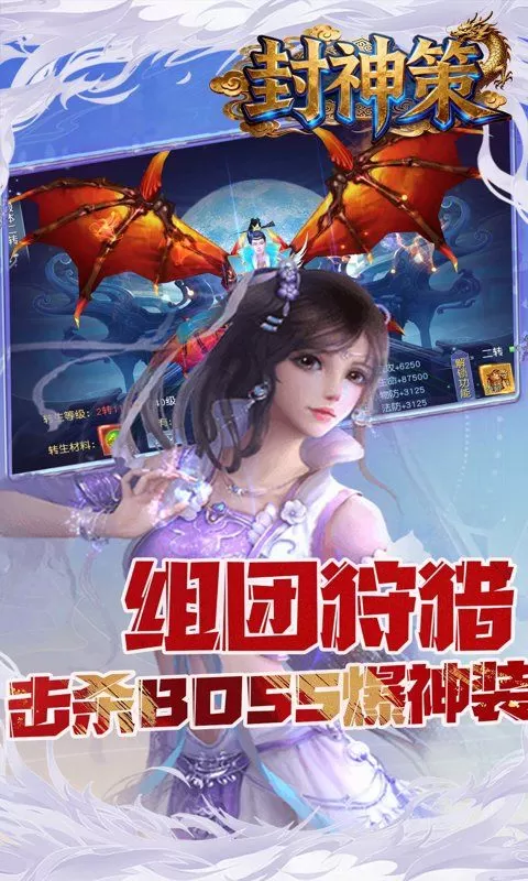 封神策(0.1折踏天之道)截图