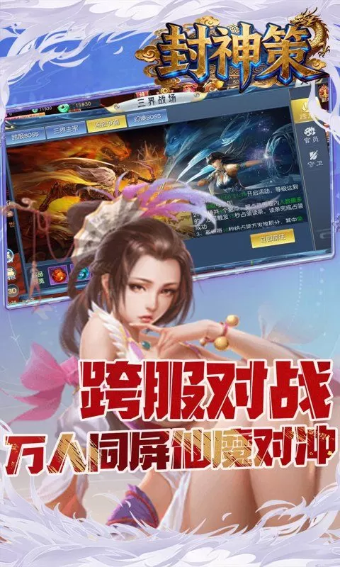 封神策(0.1折踏天之道)截图