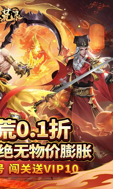 九州八荒录(0.1折剑荡八荒)截图