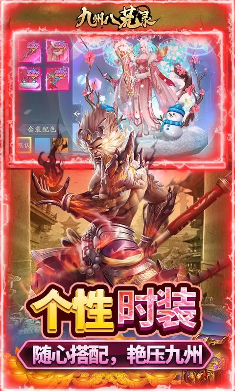 九州八荒录(0.1折剑荡八荒)截图