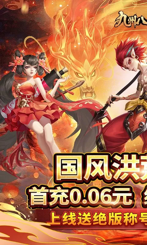 九州八荒录(0.1折剑荡八荒)截图