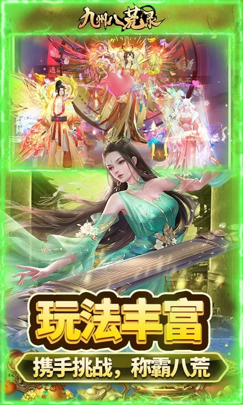 九州八荒录(0.1折剑荡八荒)截图