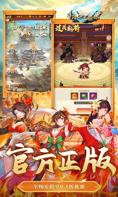 小小幻兽录(0.1折幻战三国)截图
