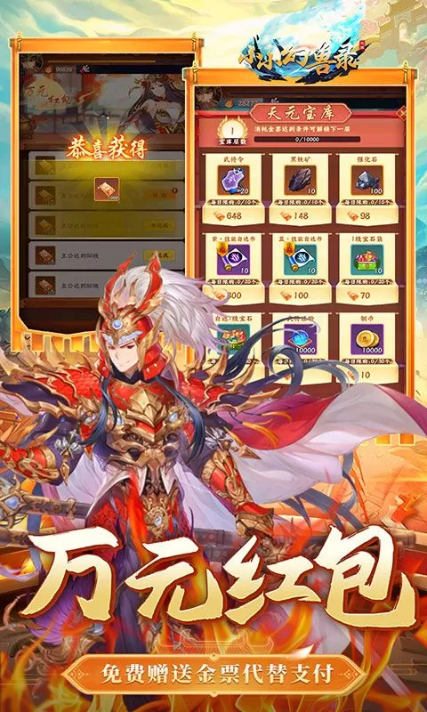 小小幻兽录(0.1折幻战三国)截图