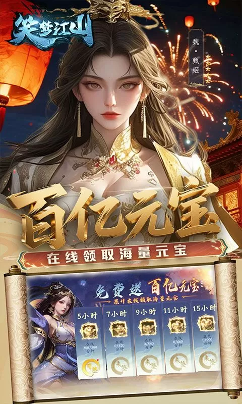笑梦江山(0.1折转游返代金)截图