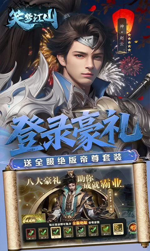 笑梦江山(0.1折转游返代金)截图