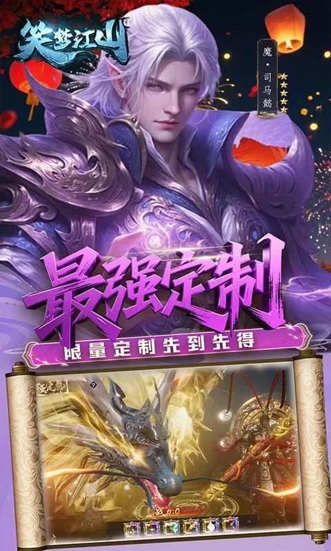 笑梦江山(0.1折转游返代金)截图