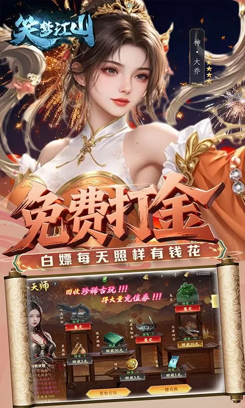 笑梦江山(0.1折转游返代金)截图
