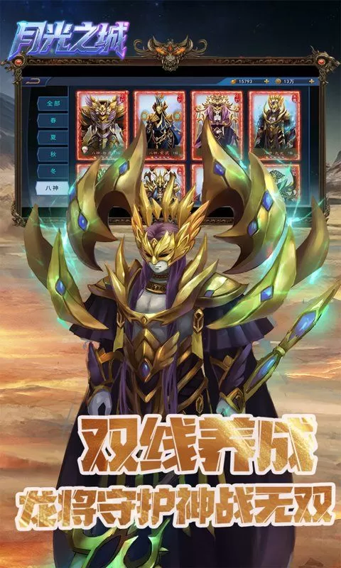 月光之城(0.1折诸神之怒)截图